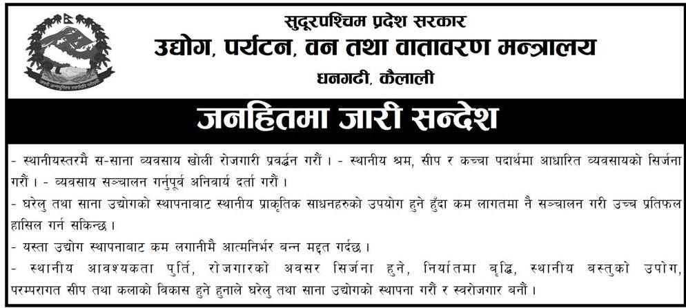udhog_mantralaya.jpg